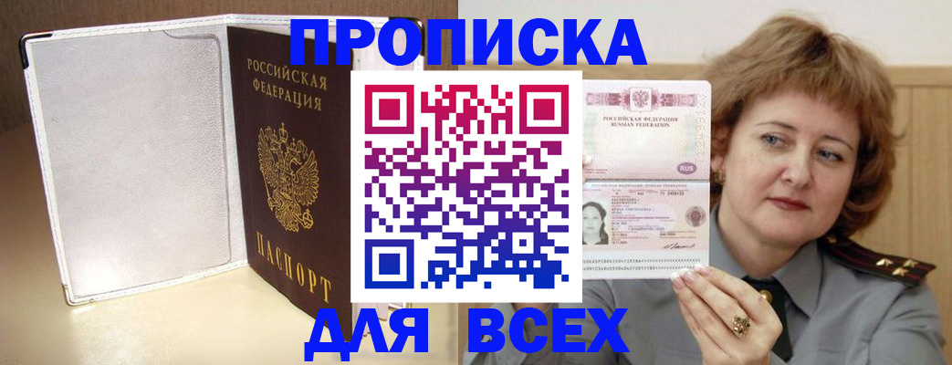 временная регистрация для всех в Заозёрске