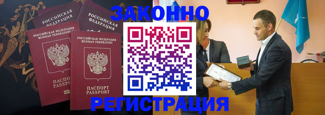 прописка штамп в Заозёрске